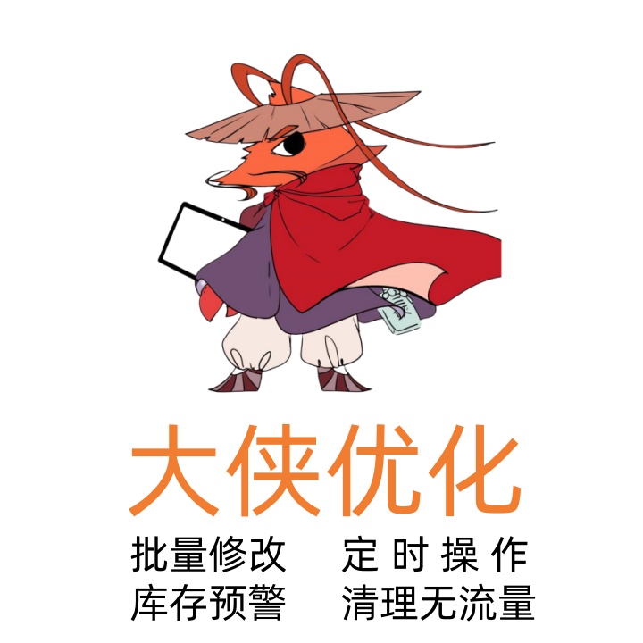 大侠优化